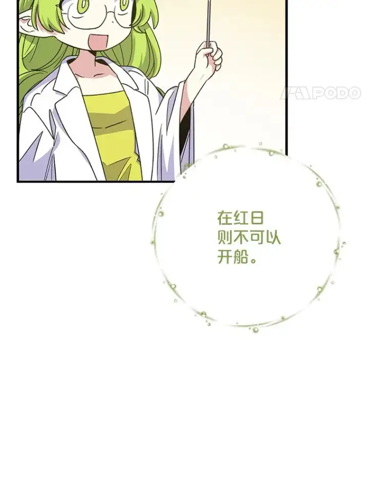 漫画《伊格列特》100.可怜的螭第46张图