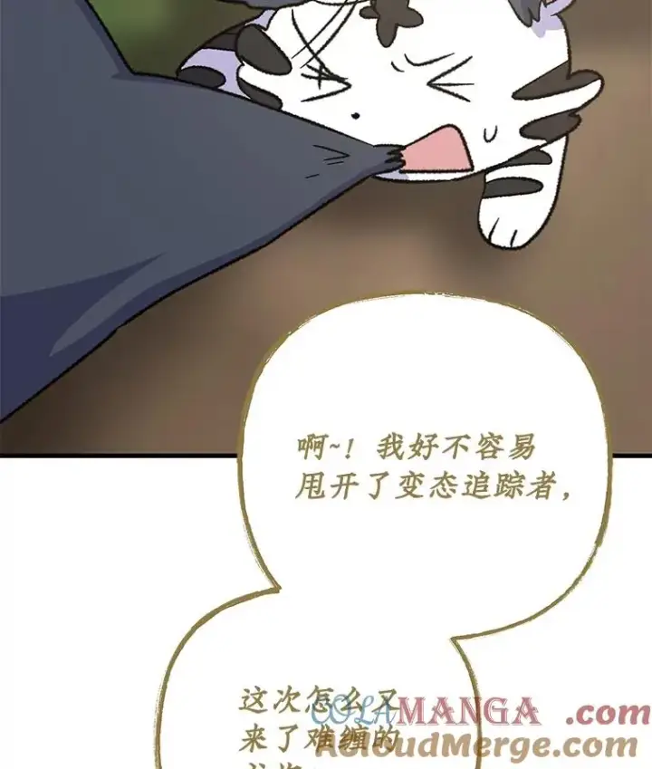 漫画《伊格列特》100.可怜的螭第5张图