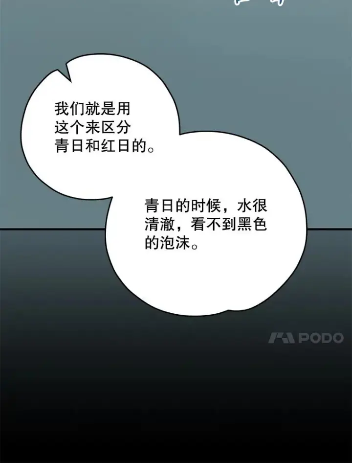漫画《伊格列特》100.可怜的螭第52张图