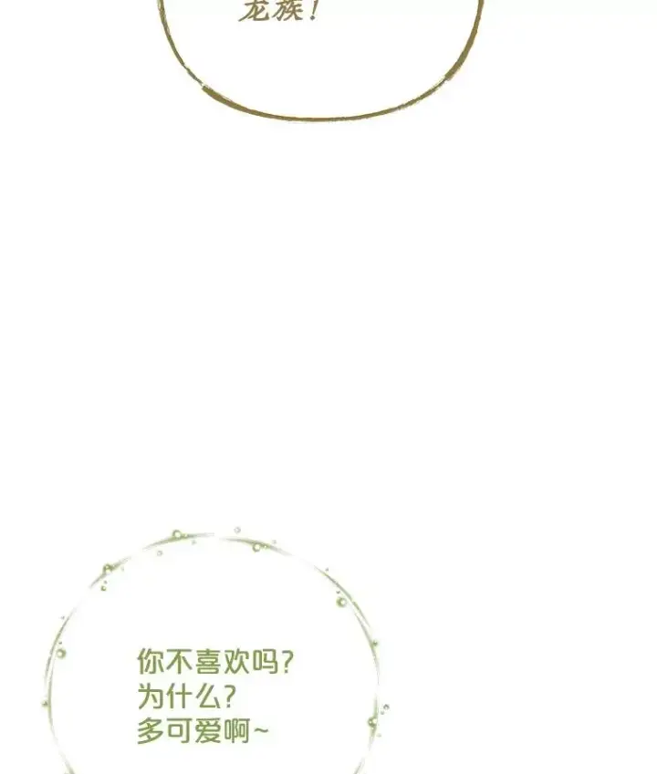漫画《伊格列特》100.可怜的螭第6张图