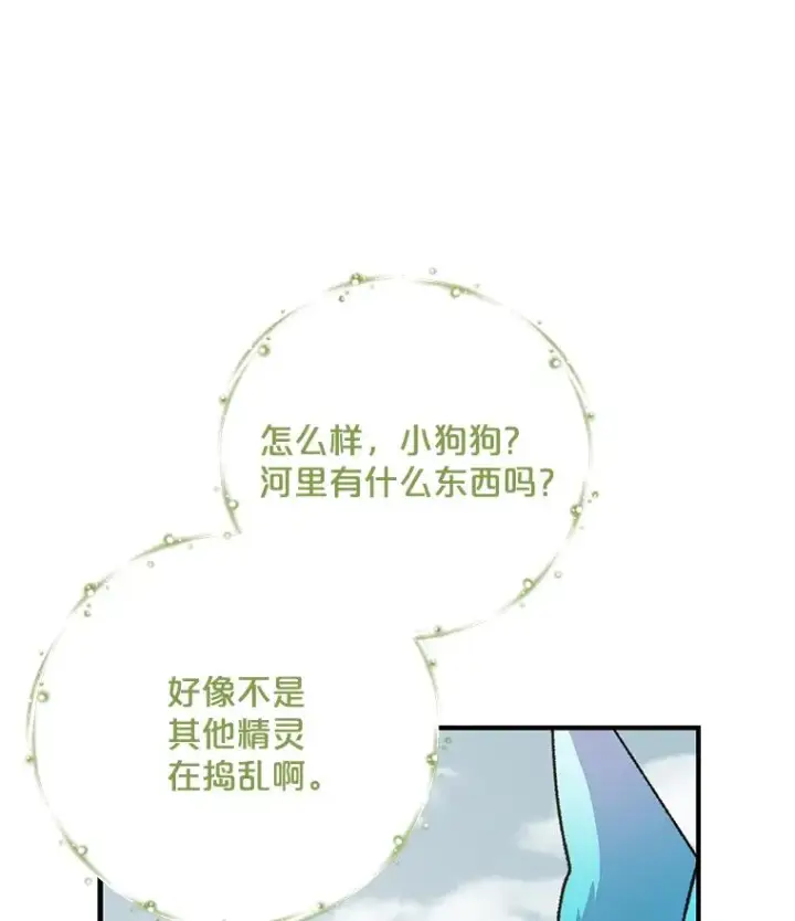 漫画《伊格列特》100.可怜的螭第60张图