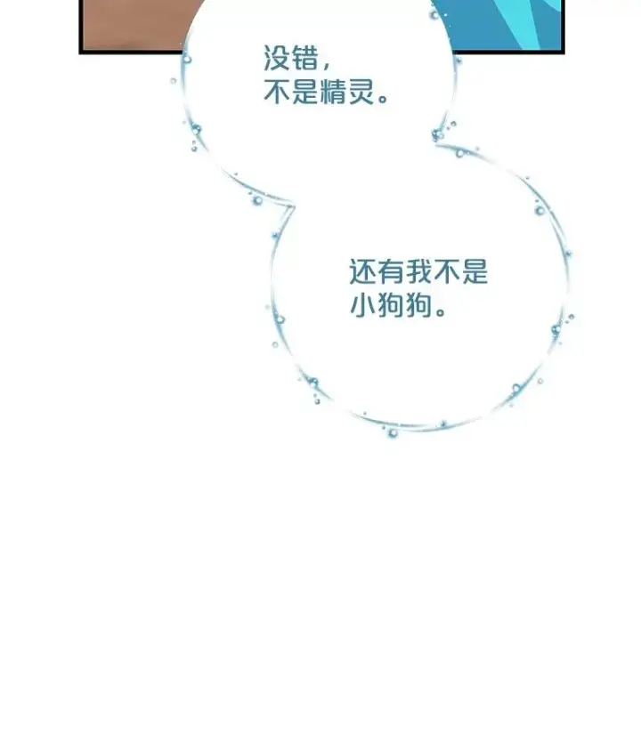 漫画《伊格列特》100.可怜的螭第62张图