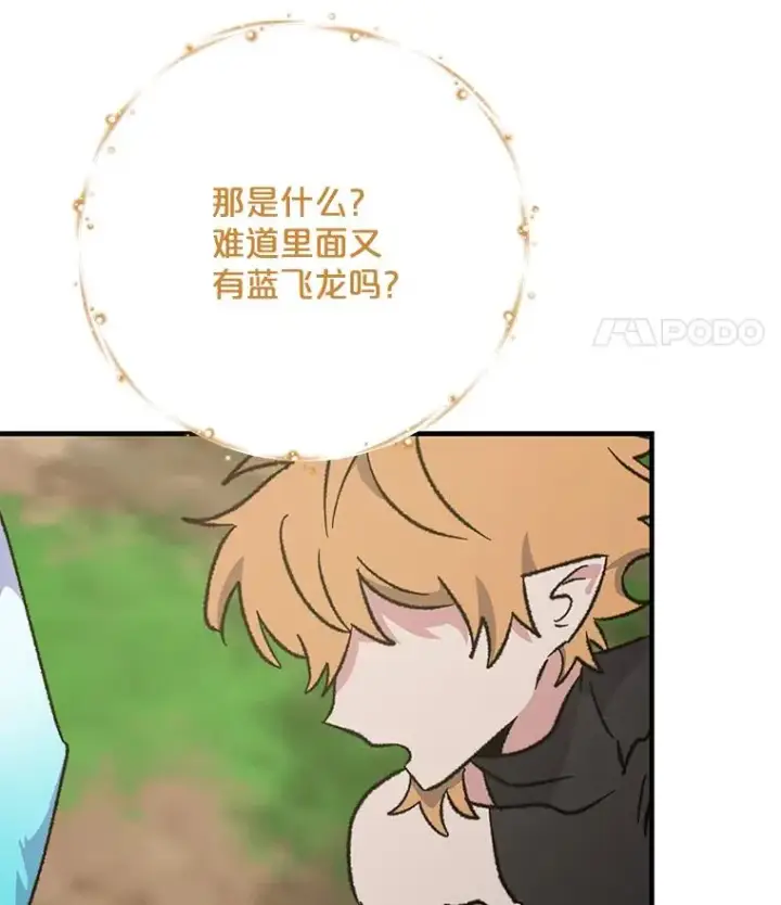 漫画《伊格列特》100.可怜的螭第63张图