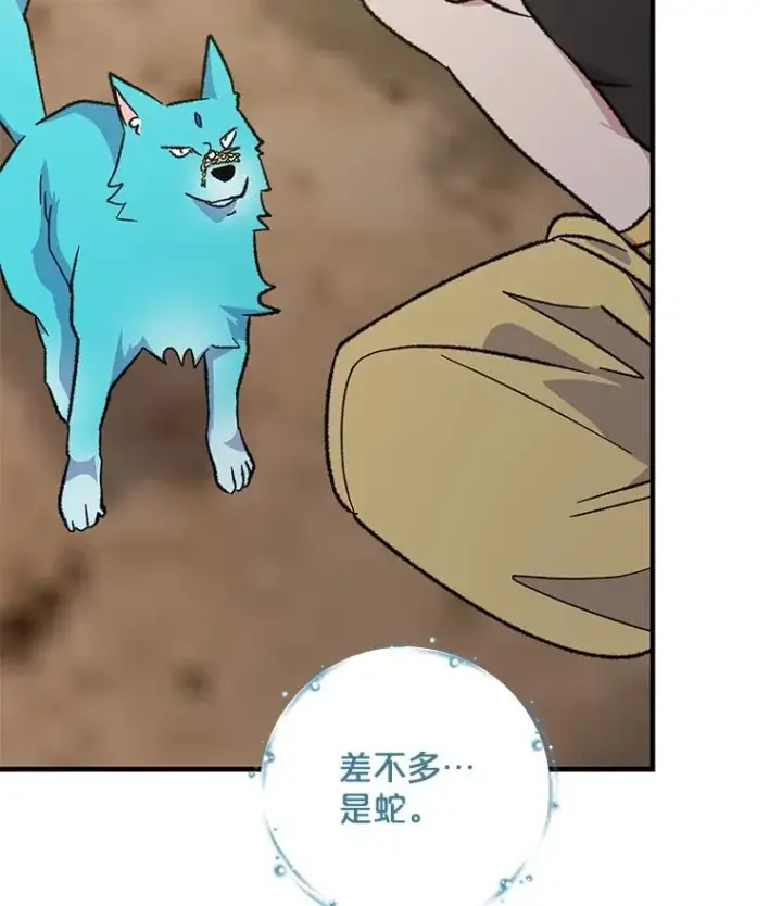漫画《伊格列特》100.可怜的螭第64张图