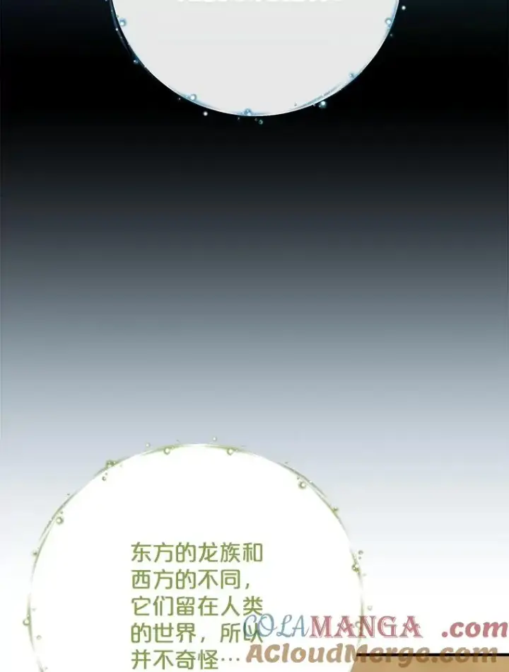 漫画《伊格列特》100.可怜的螭第69张图