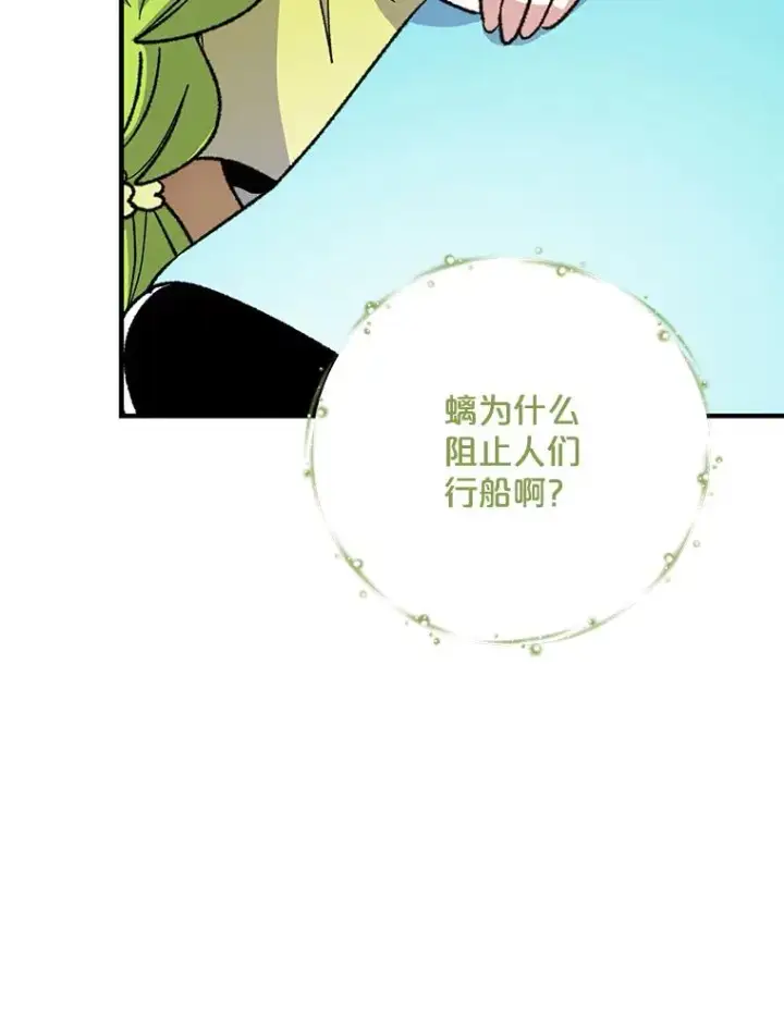 漫画《伊格列特》100.可怜的螭第71张图