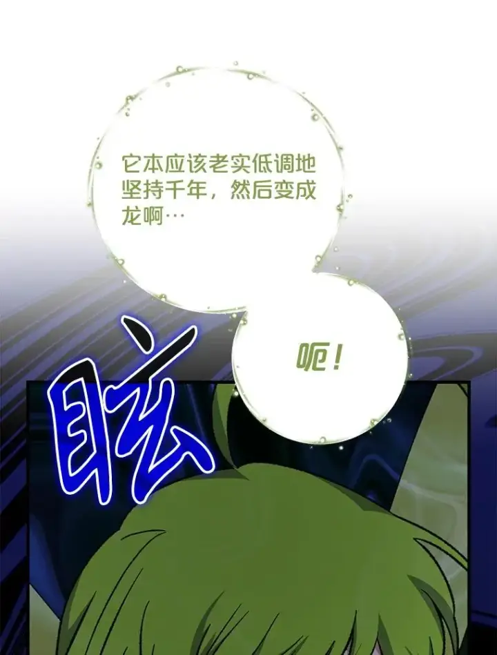 漫画《伊格列特》100.可怜的螭第72张图