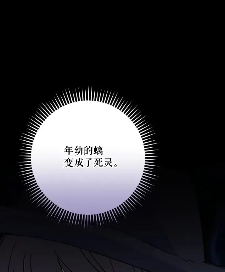 漫画《伊格列特》100.可怜的螭第75张图