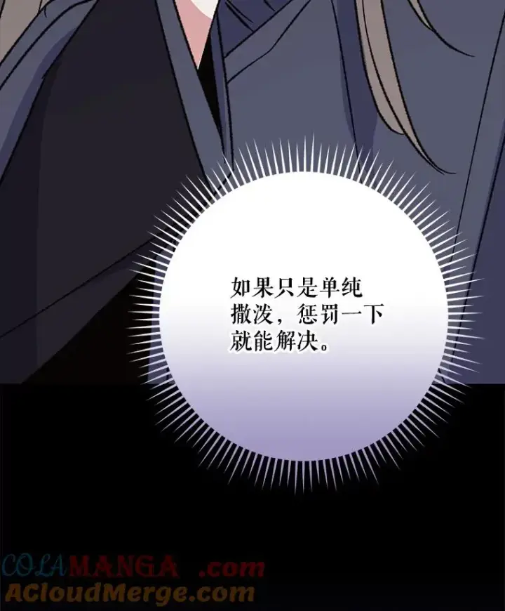 漫画《伊格列特》100.可怜的螭第77张图