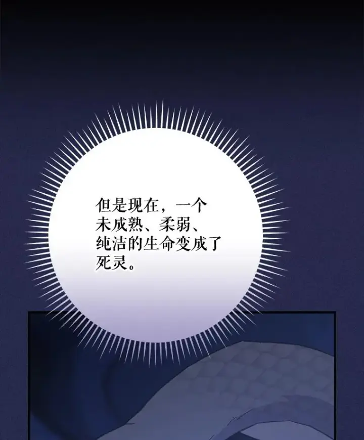 漫画《伊格列特》100.可怜的螭第78张图