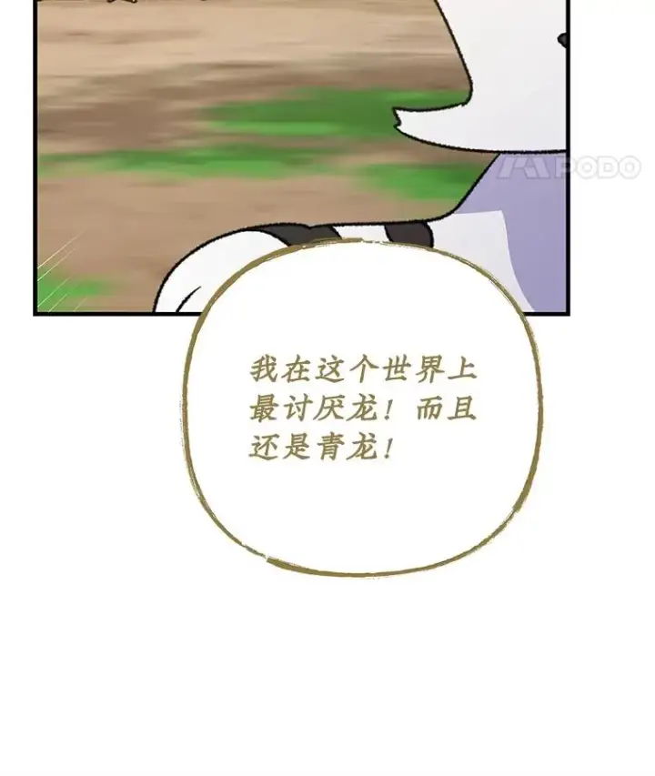 漫画《伊格列特》100.可怜的螭第8张图