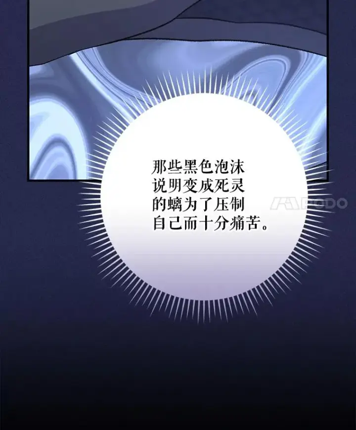 漫画《伊格列特》100.可怜的螭第80张图