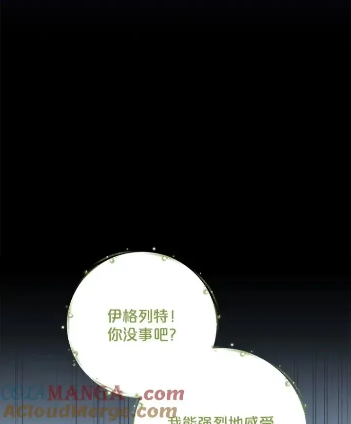 漫画《伊格列特》100.可怜的螭第81张图