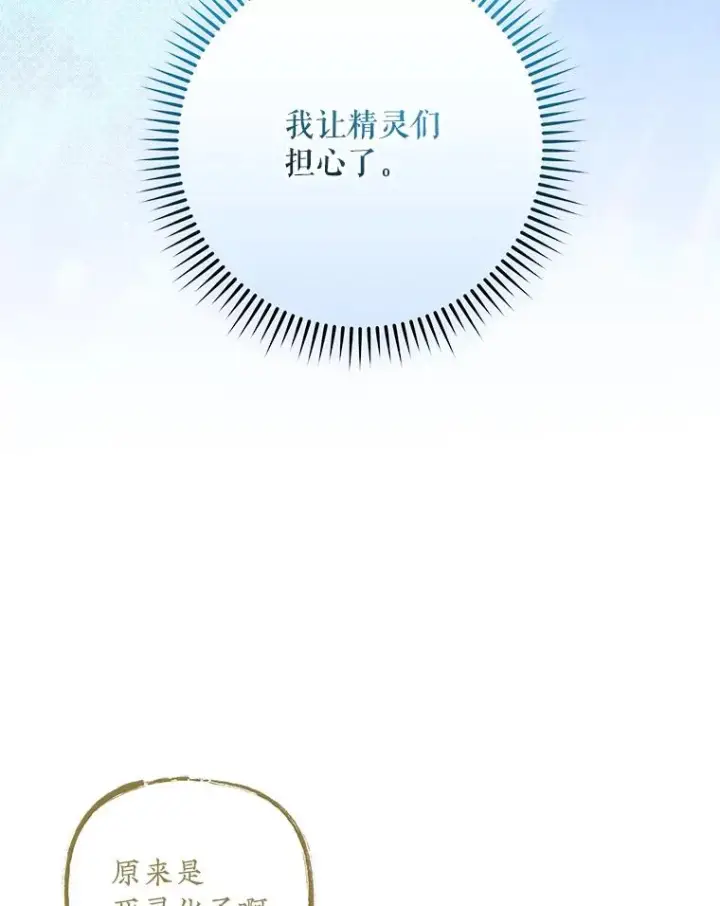 漫画《伊格列特》100.可怜的螭第86张图