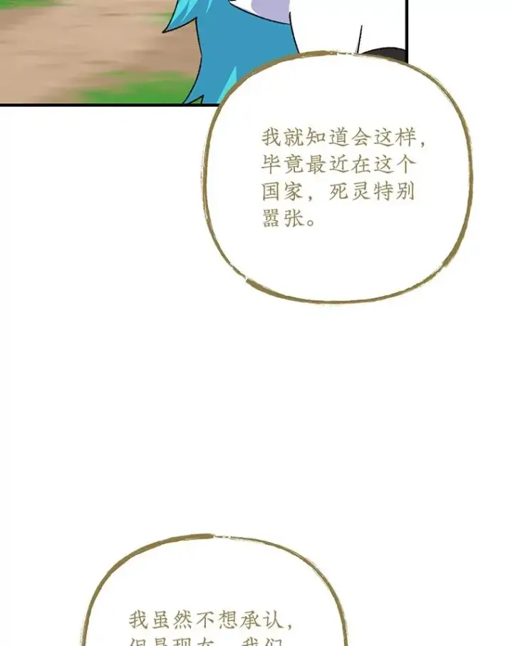漫画《伊格列特》100.可怜的螭第88张图