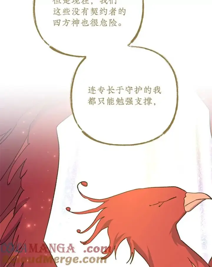 漫画《伊格列特》100.可怜的螭第89张图