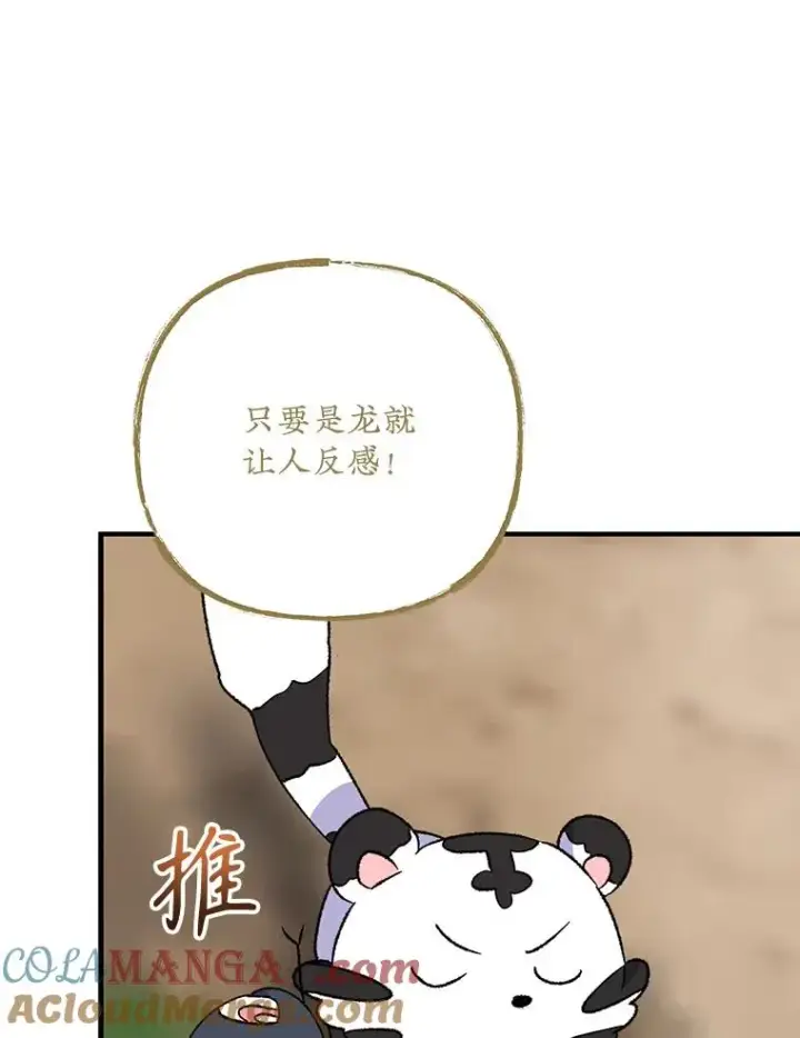 漫画《伊格列特》100.可怜的螭第9张图