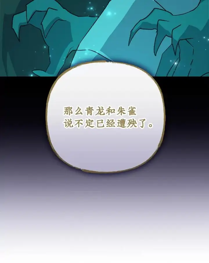漫画《伊格列特》100.可怜的螭第92张图