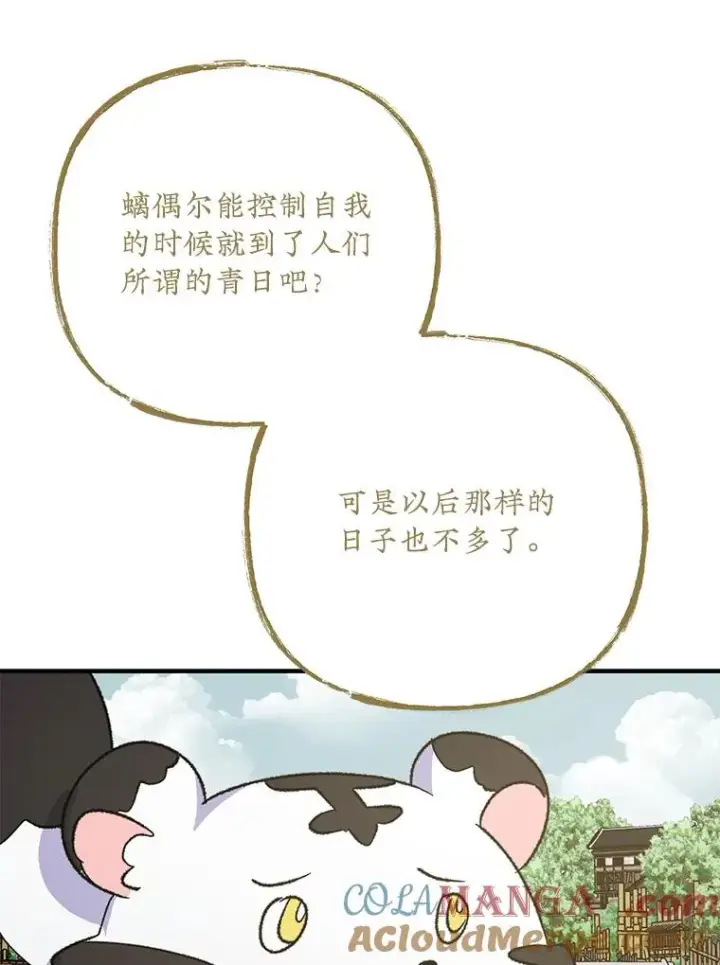 漫画《伊格列特》100.可怜的螭第93张图
