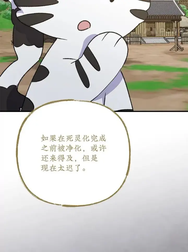漫画《伊格列特》100.可怜的螭第94张图