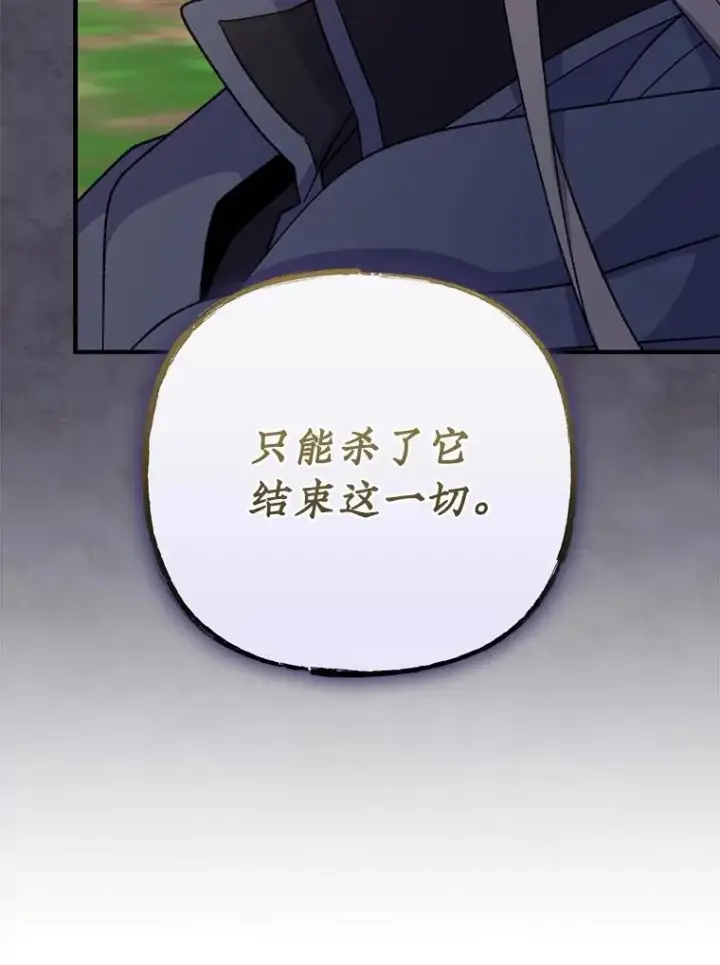 漫画《伊格列特》100.可怜的螭第96张图