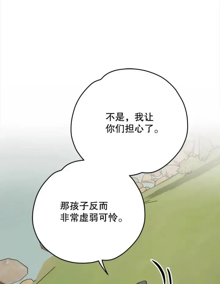 漫画《伊格列特》100.可怜的螭第99张图