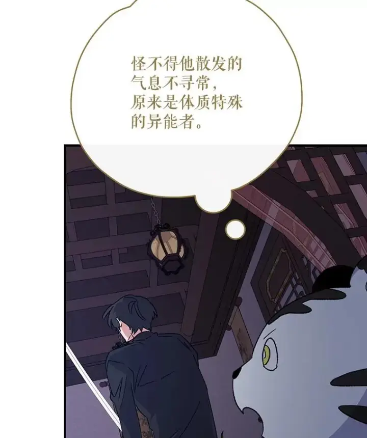 漫画《伊格列特》101.鬼压床第100张图