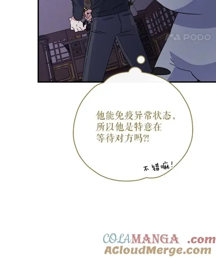 漫画《伊格列特》101.鬼压床第101张图