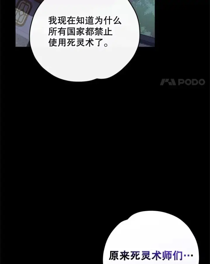 漫画《伊格列特》101.鬼压床第18张图