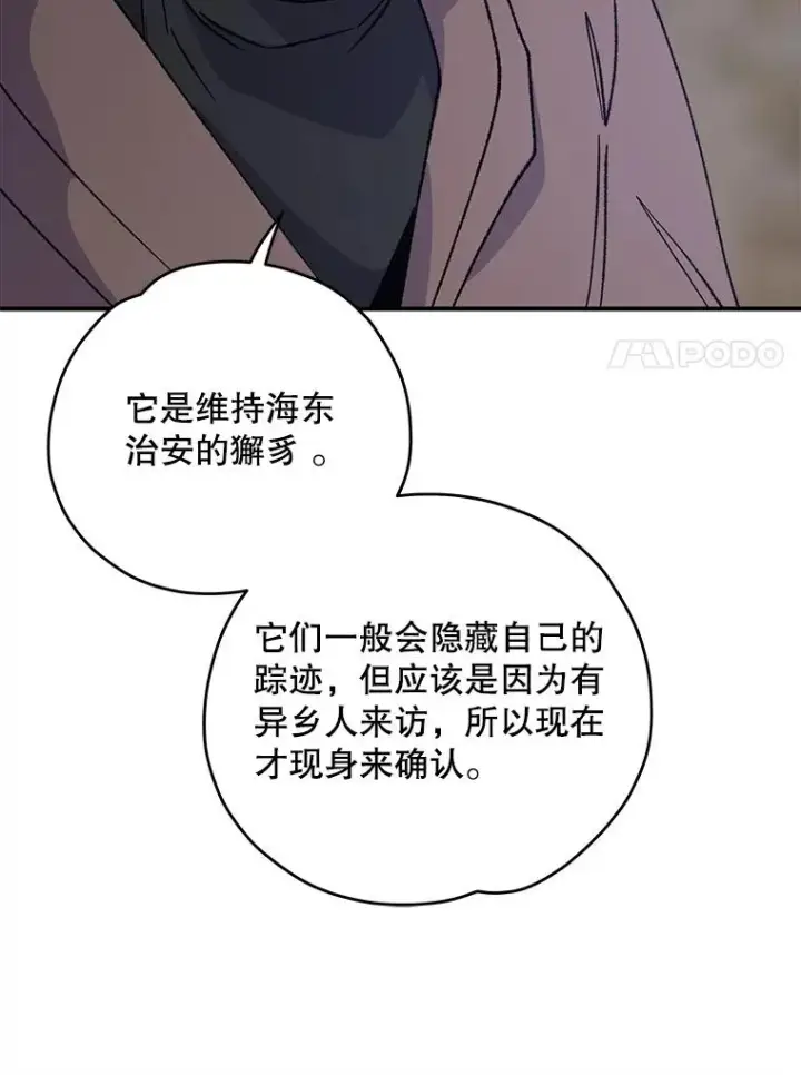 漫画《伊格列特》101.鬼压床第32张图