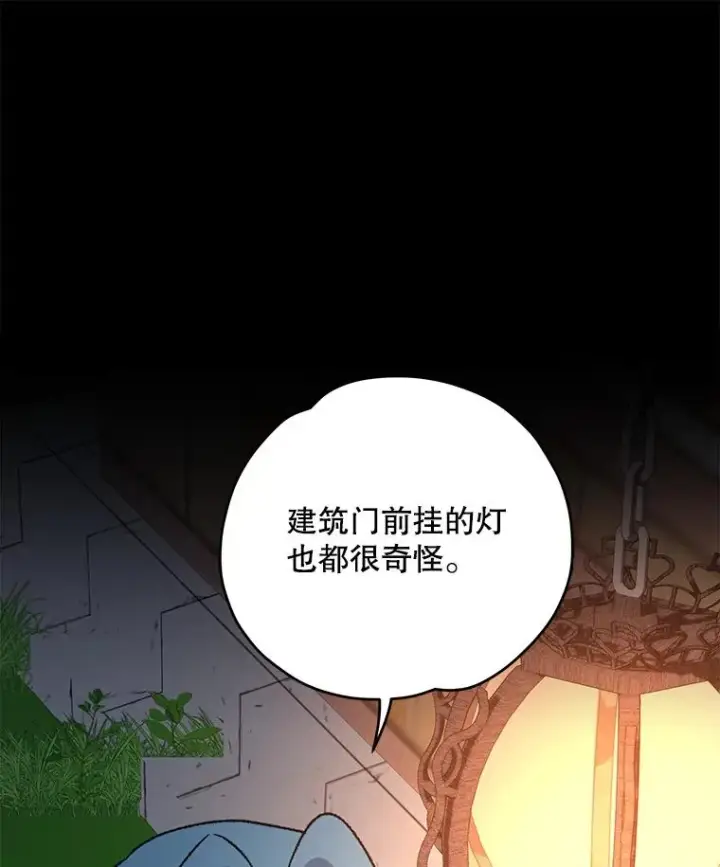 漫画《伊格列特》101.鬼压床第39张图