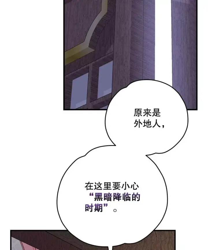 漫画《伊格列特》101.鬼压床第43张图