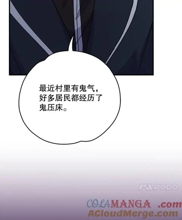 漫画《伊格列特》101.鬼压床第45张图