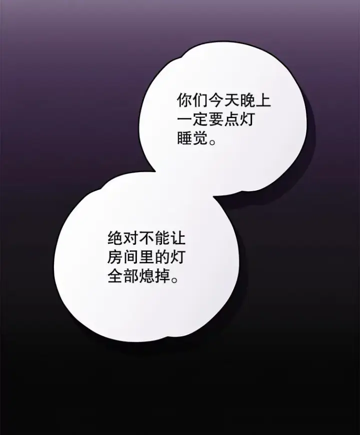 漫画《伊格列特》101.鬼压床第46张图