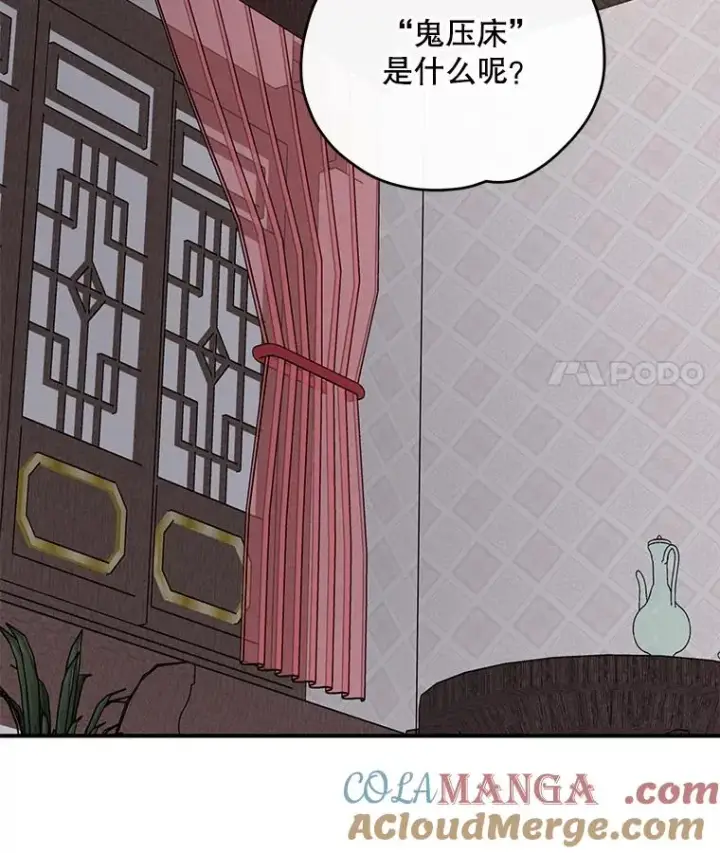 漫画《伊格列特》101.鬼压床第49张图