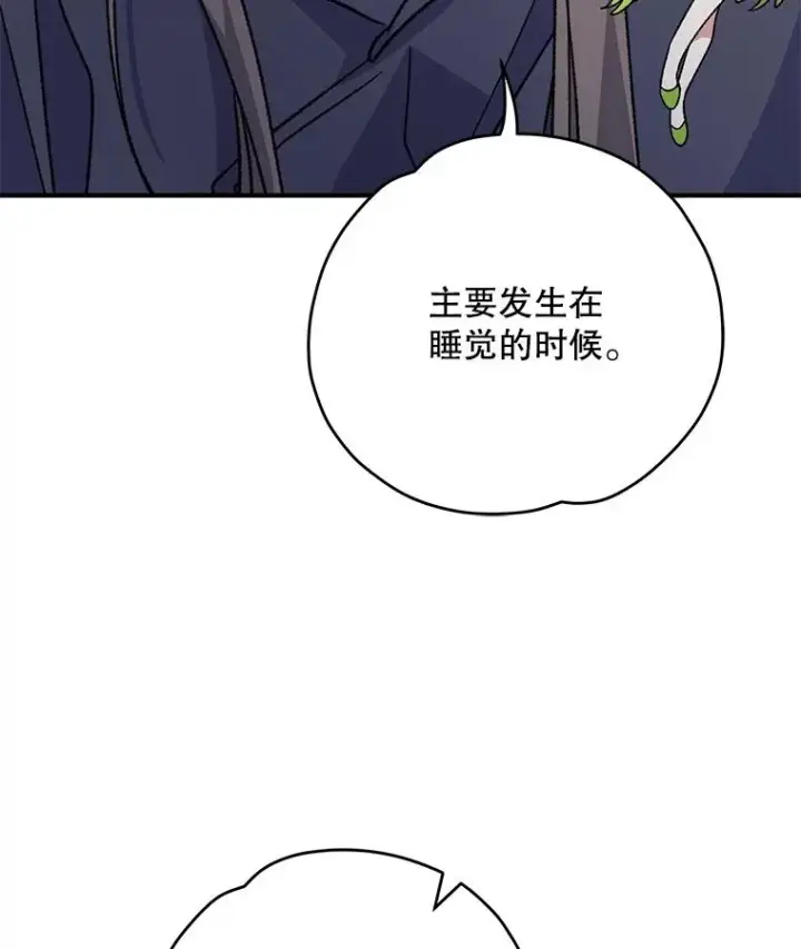 漫画《伊格列特》101.鬼压床第52张图