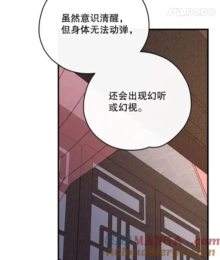 漫画《伊格列特》101.鬼压床第53张图