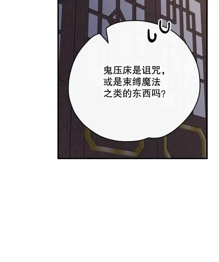 漫画《伊格列特》101.鬼压床第54张图