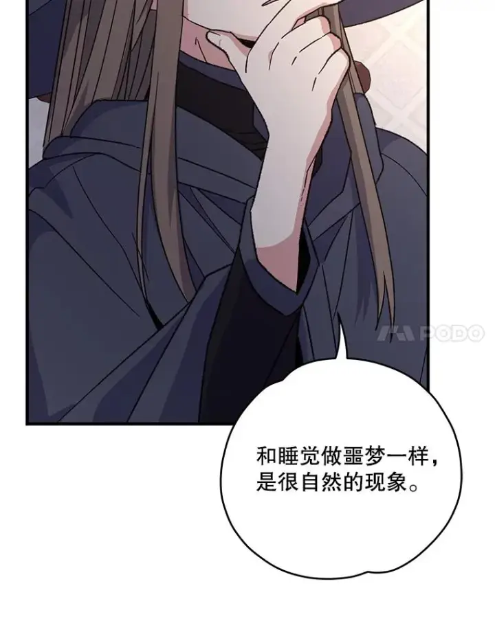 漫画《伊格列特》101.鬼压床第56张图