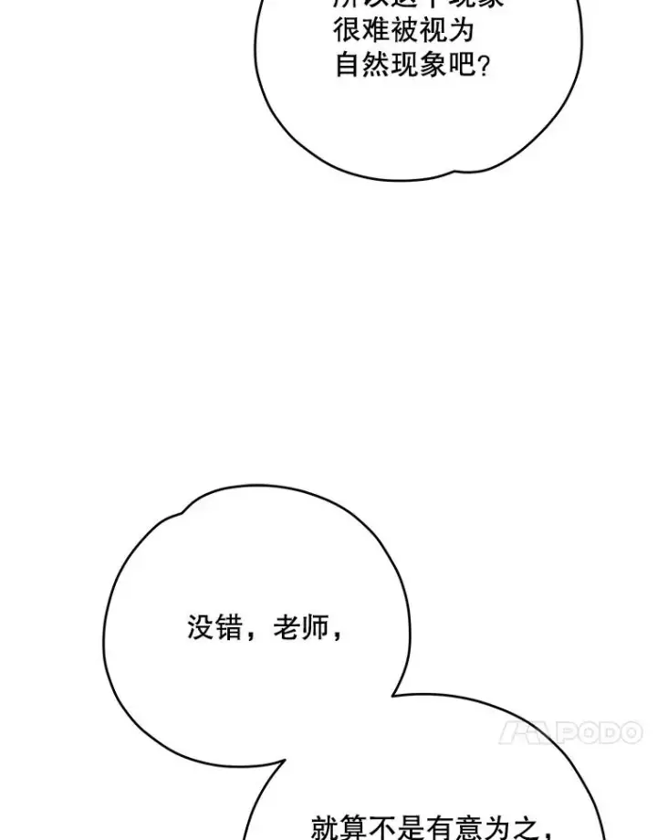 漫画《伊格列特》101.鬼压床第59张图
