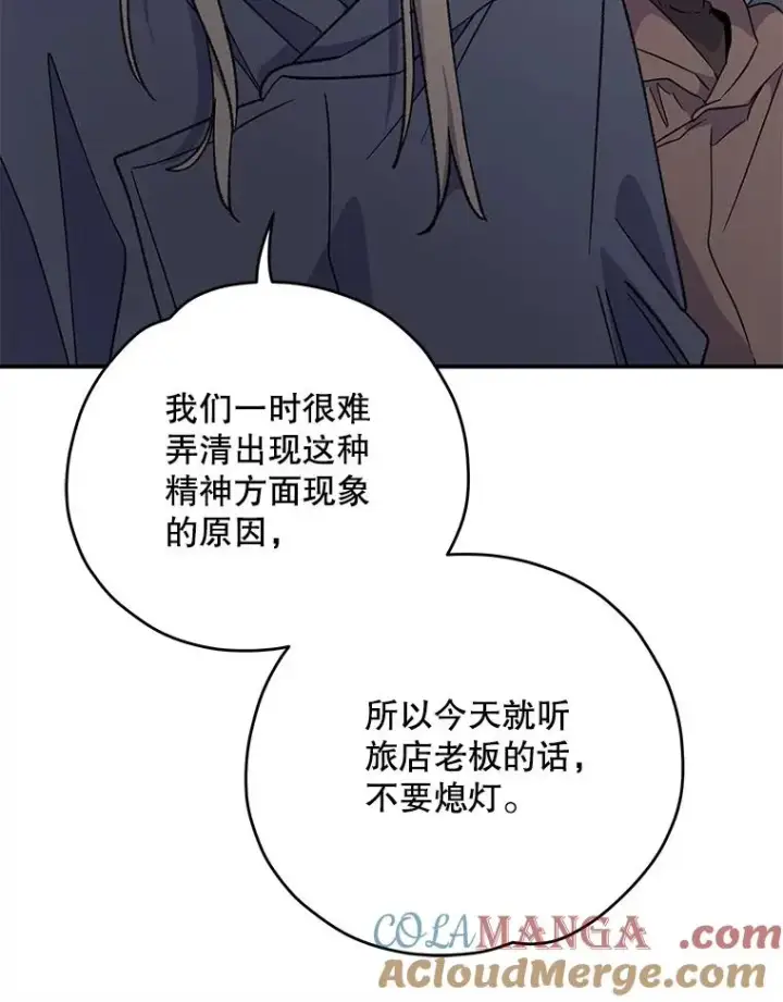 漫画《伊格列特》101.鬼压床第61张图