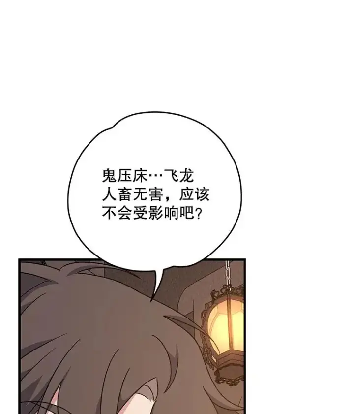 漫画《伊格列特》101.鬼压床第62张图