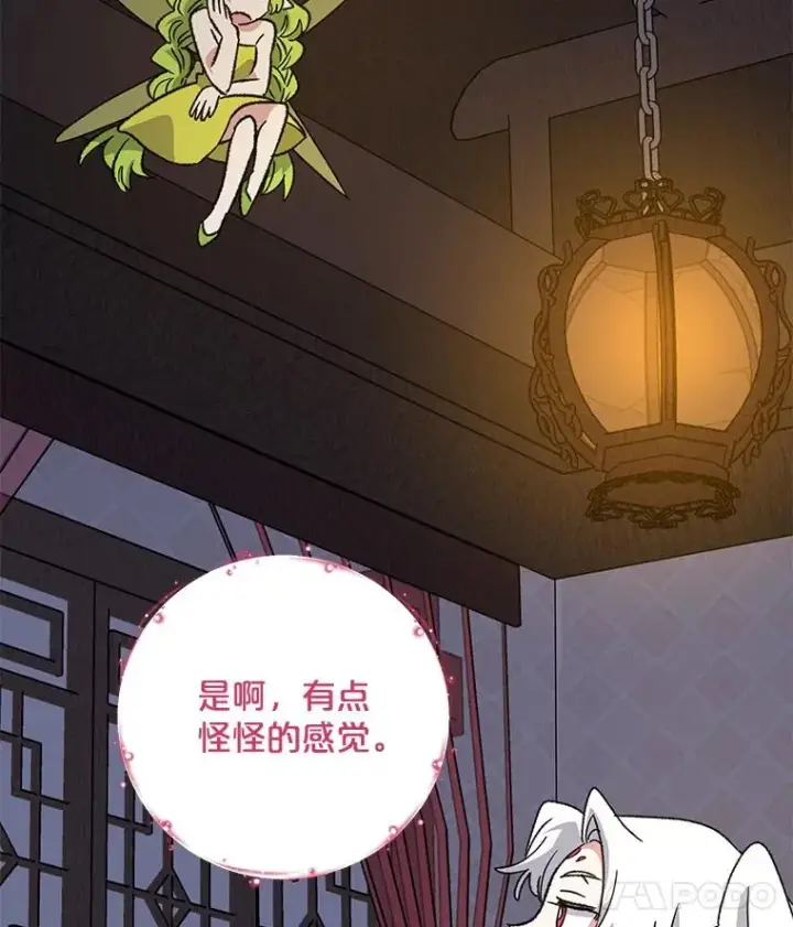 漫画《伊格列特》101.鬼压床第67张图