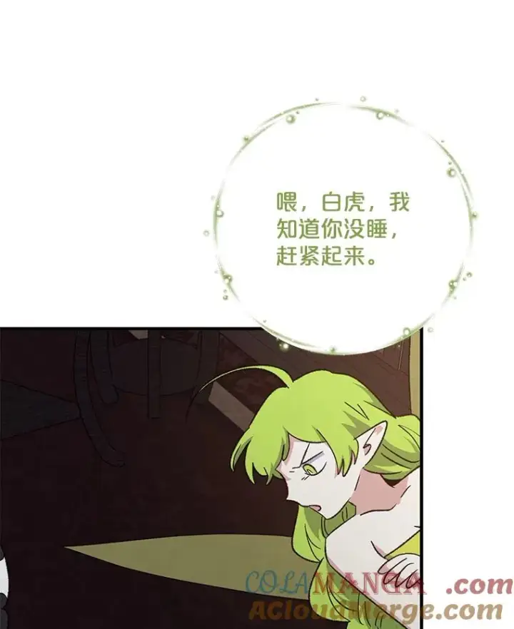 漫画《伊格列特》101.鬼压床第69张图