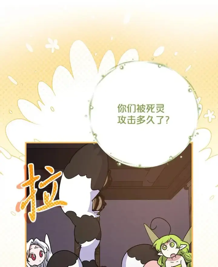 漫画《伊格列特》101.鬼压床第71张图