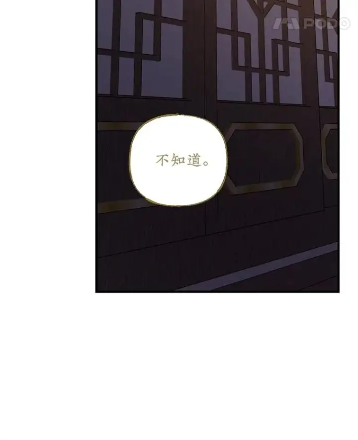 漫画《伊格列特》101.鬼压床第74张图