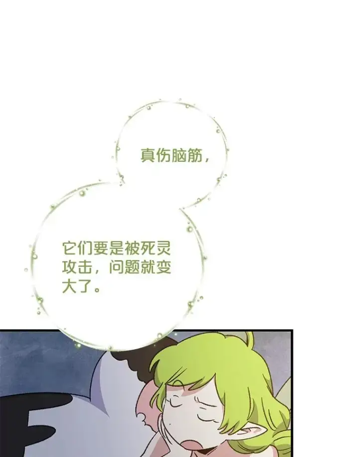 漫画《伊格列特》101.鬼压床第75张图