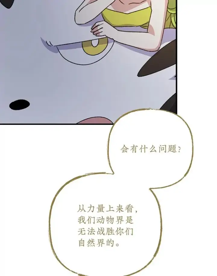漫画《伊格列特》101.鬼压床第76张图