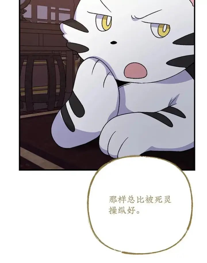 漫画《伊格列特》101.鬼压床第78张图