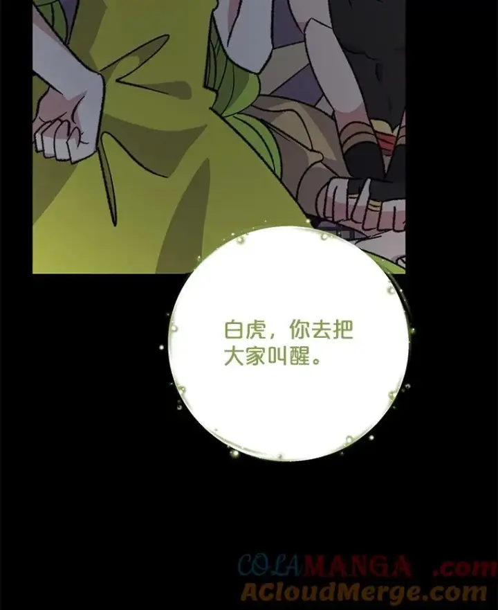 漫画《伊格列特》101.鬼压床第85张图